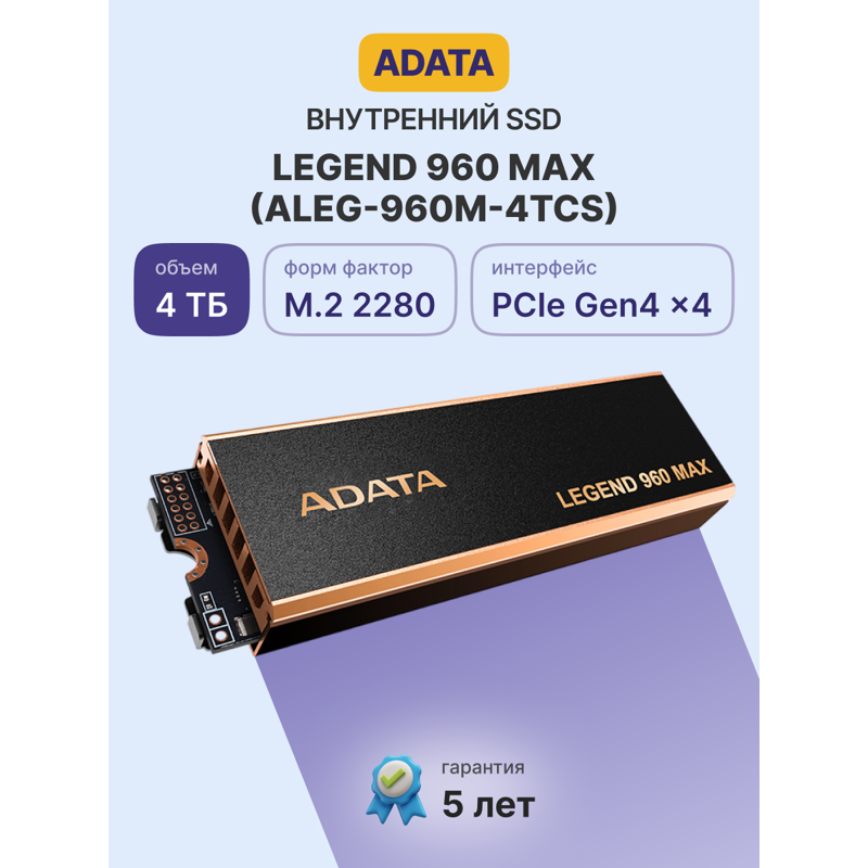 ADATA SSD LEGEND 960 MAX арт. ALEG-960M-4TCS
