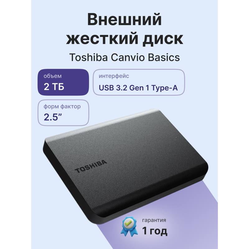 Toshiba Canvio Basics 2022