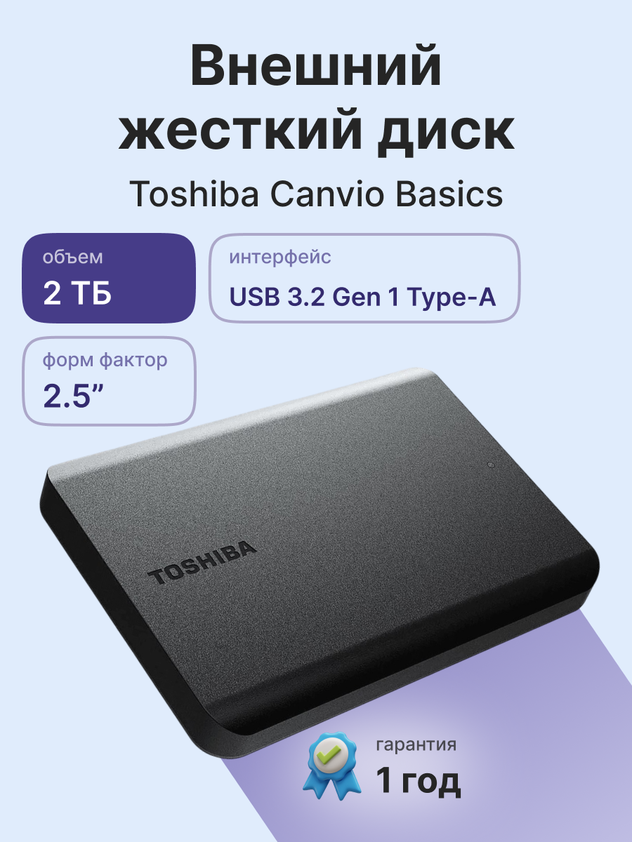 Toshiba Canvio Basics 2022