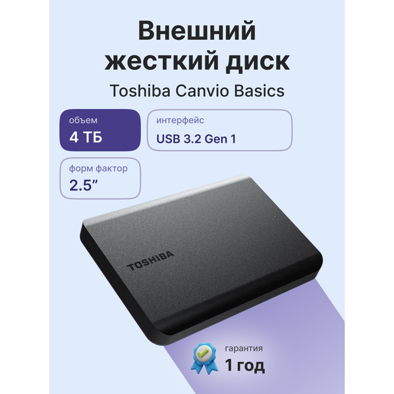 Toshiba Canvio Basics 2022