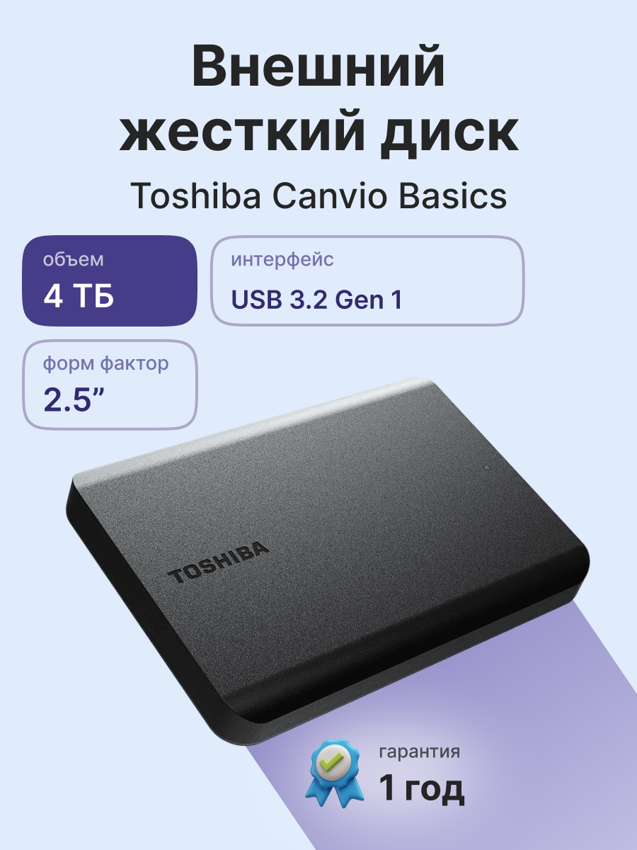 Toshiba Canvio Basics 2022