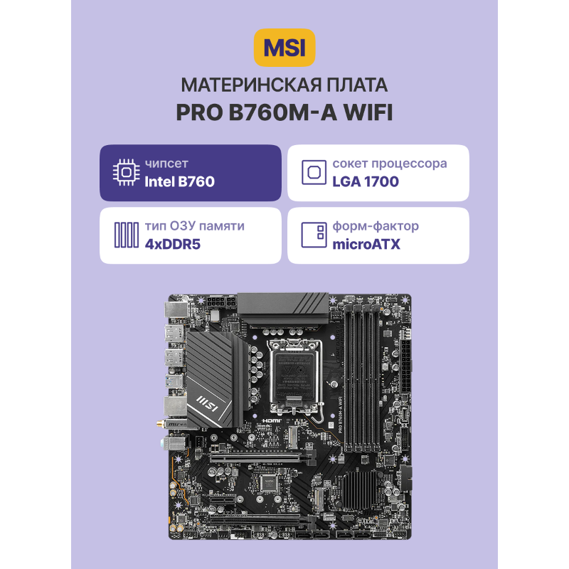 MSI PRO B760M-A WIFI
