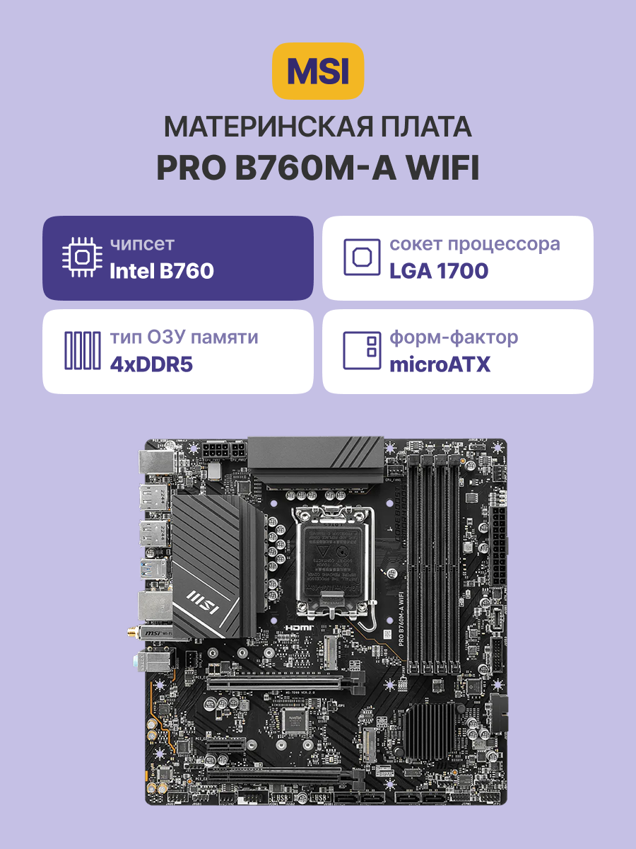 MSI PRO B760M-A WIFI