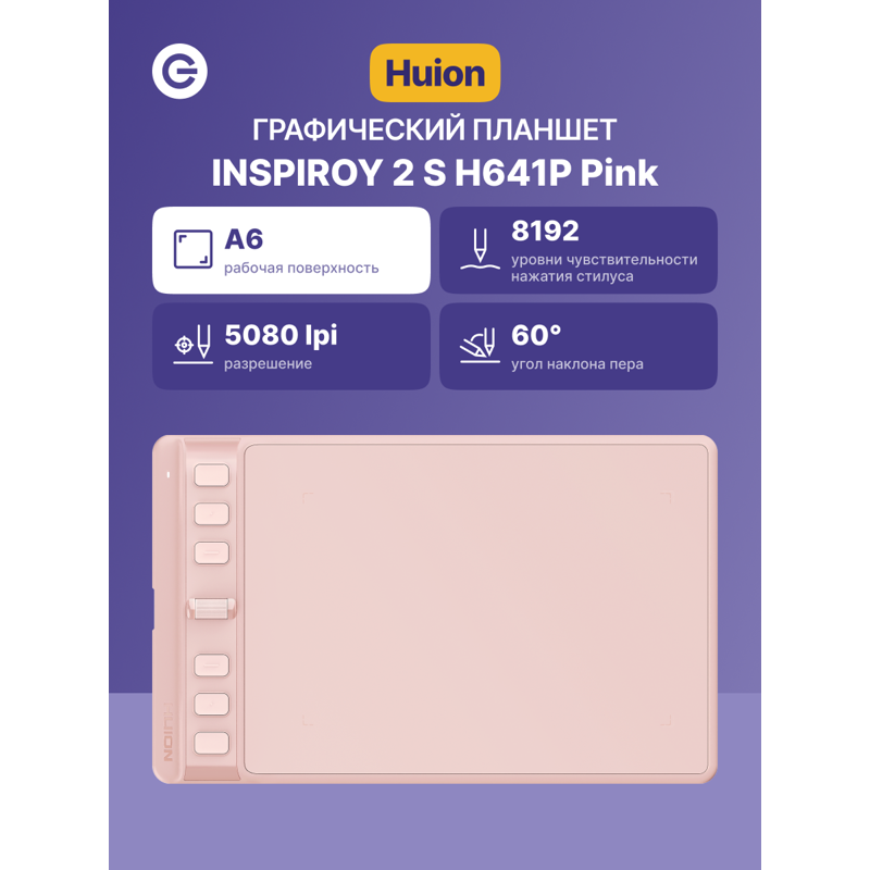 Huion H641P Pink