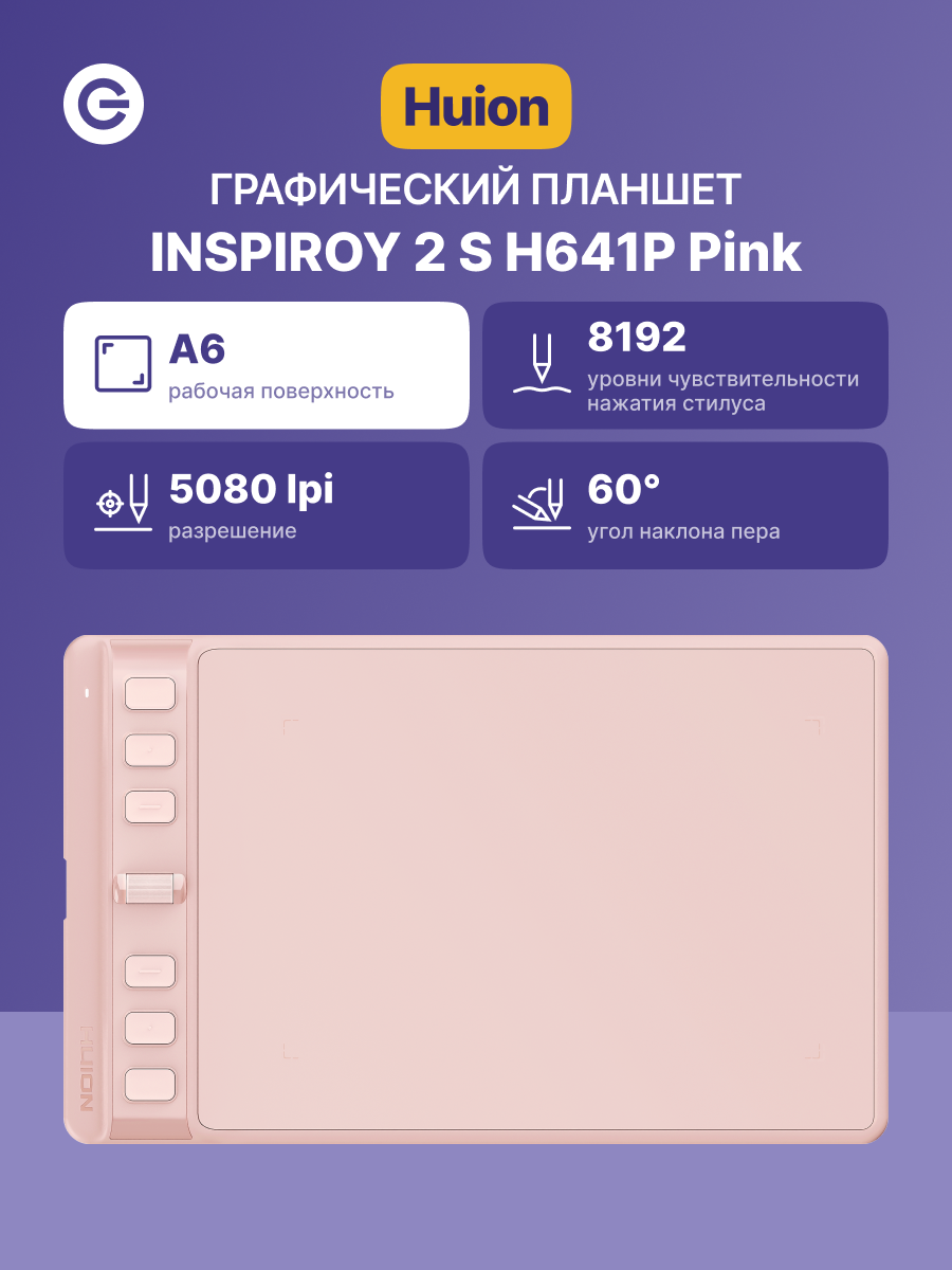 Huion H641P Pink