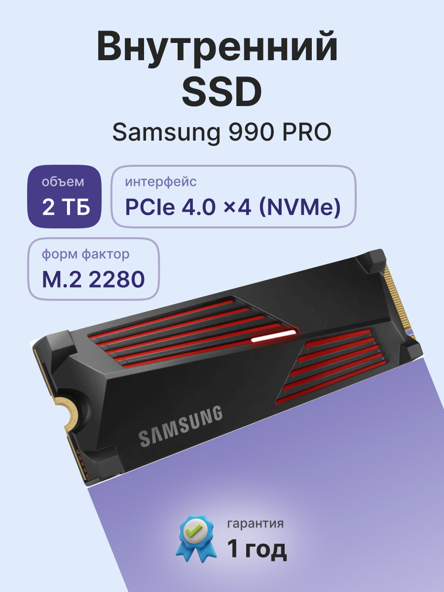 Samsung SSD 990 PRO