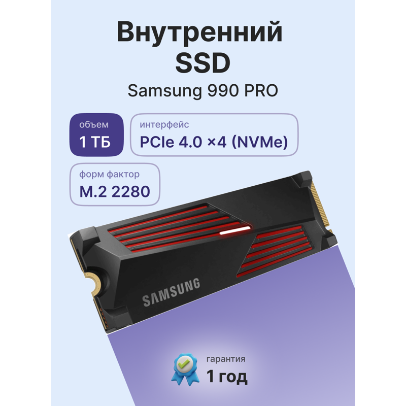 Samsung SSD 990 PRO
