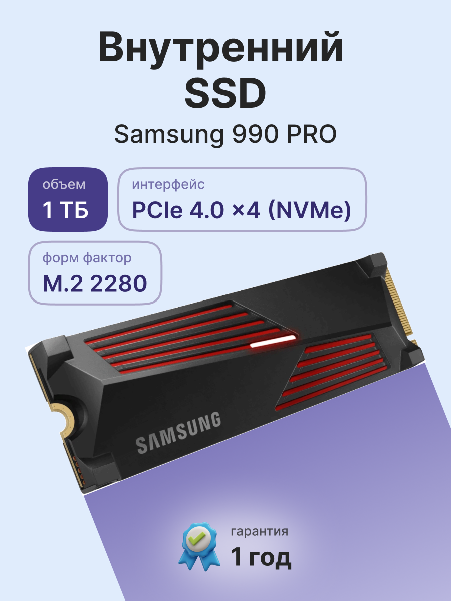 Samsung SSD 990 PRO