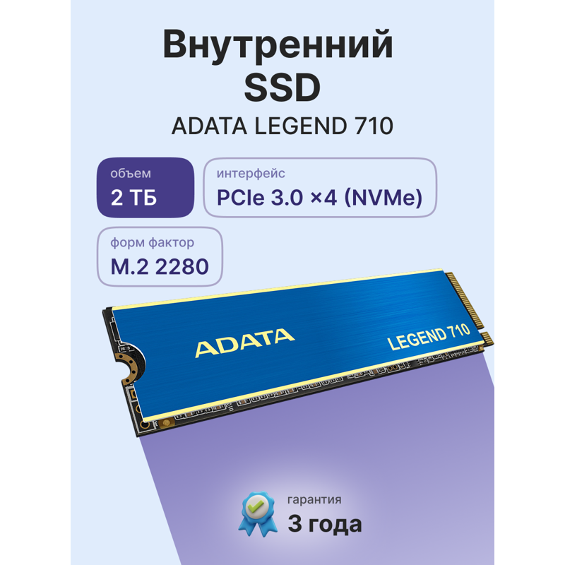 ADATA SSD LEGEND 710