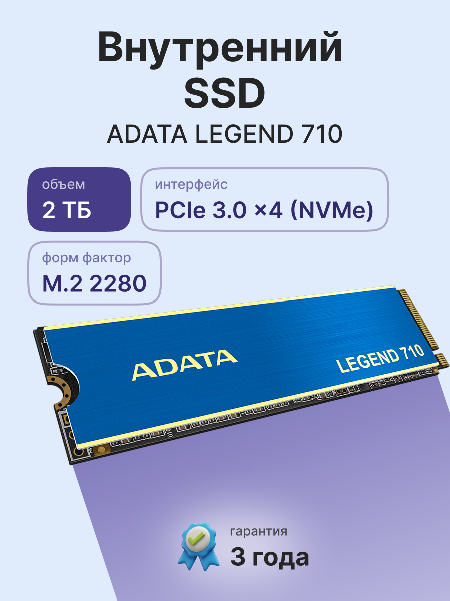 ADATA SSD LEGEND 710