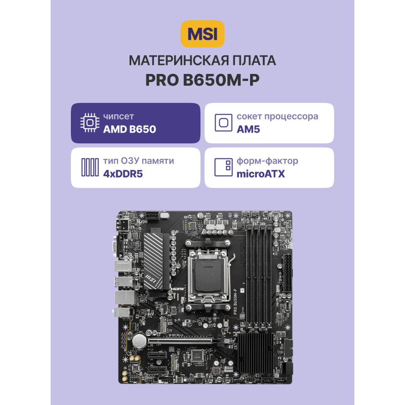 MSI PRO B650M-P