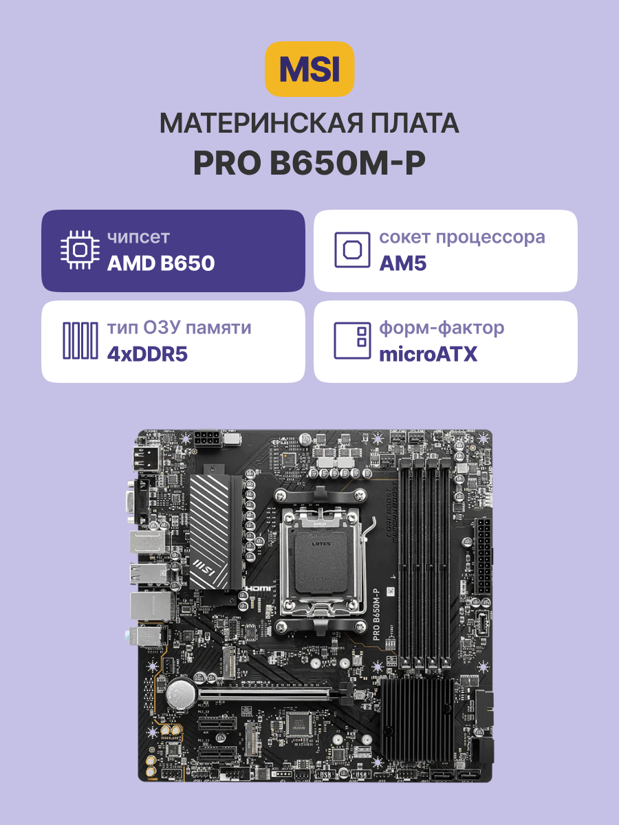 MSI PRO B650M-P