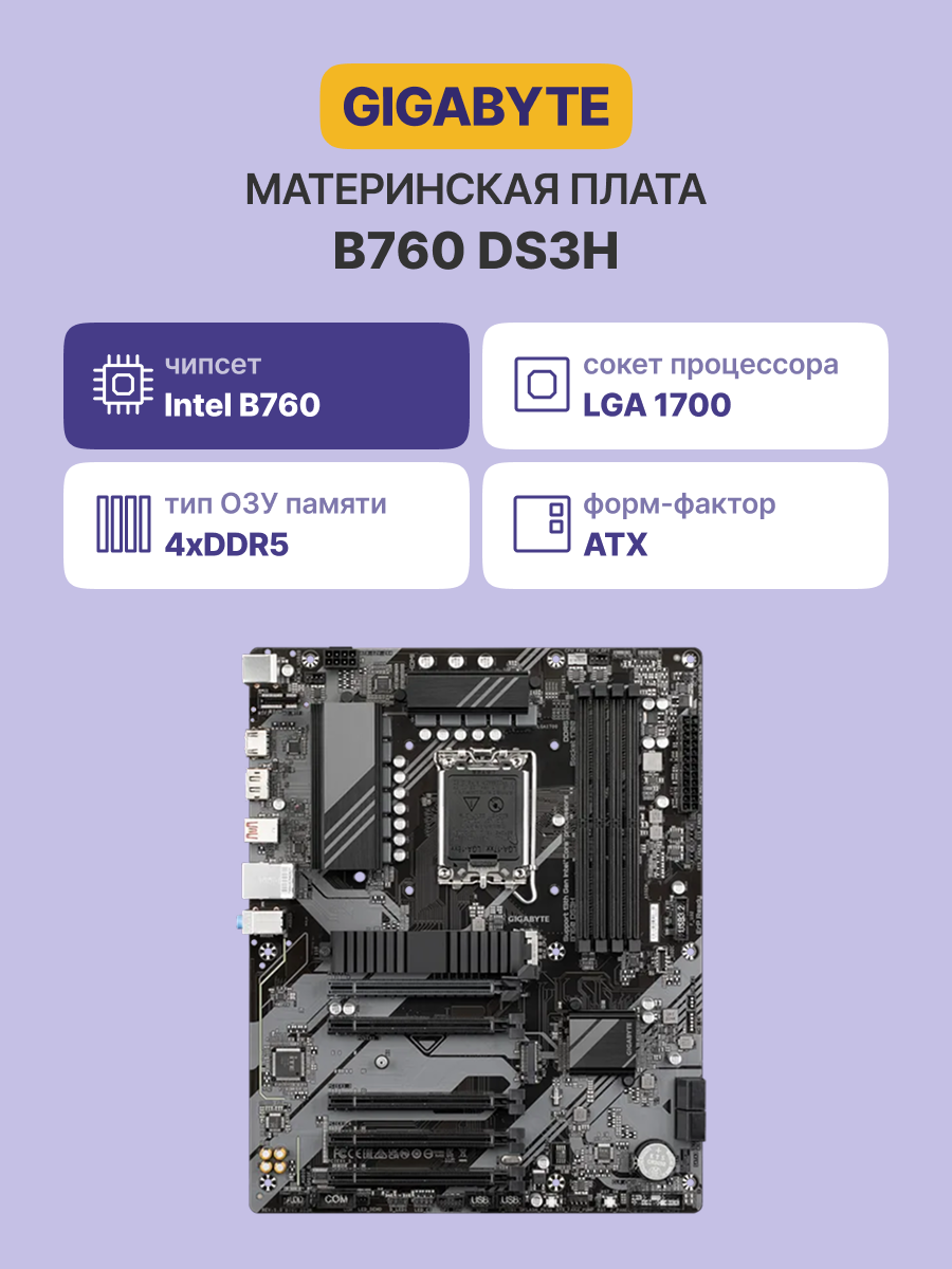 Gigabyte B760 DS3H