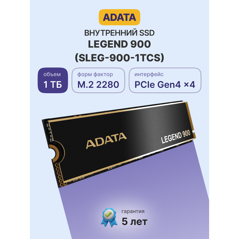 ADATA LEGEND 900 M.2 2280 NVMe PCIe 4.0 x4 1TB 7000/4700 COLOR BOX арт. SLEG-900-1TCS
