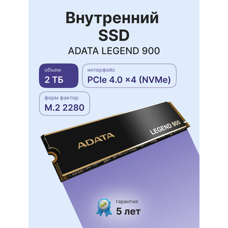 ADATA SSD LEGEND 900