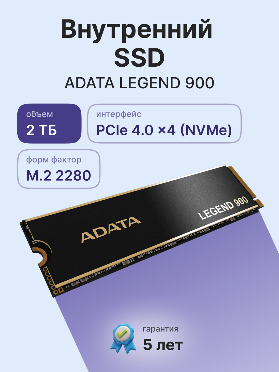 ADATA SSD LEGEND 900