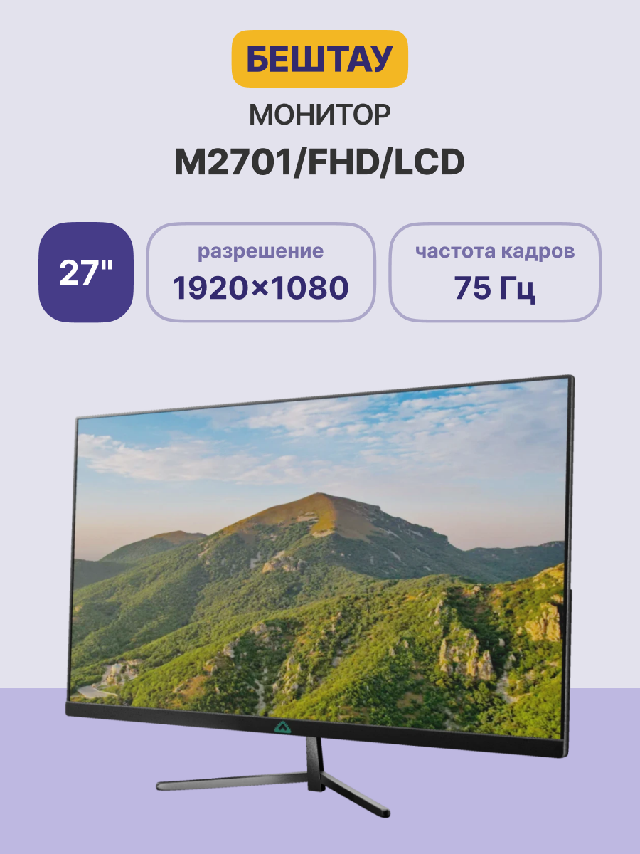 БЕШТАУ M2701/FHD/LCD
