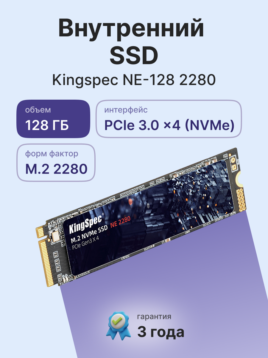 Kingspec SSD NE-128 2280