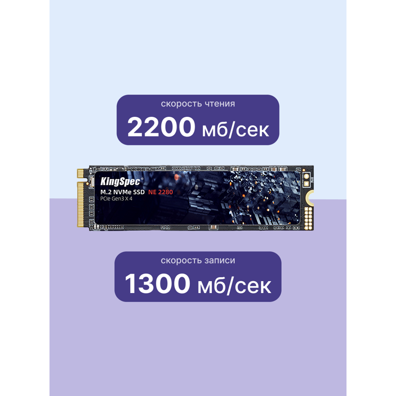 KingSpec SSD 256GB M.2 2280 PCIe 3.0 x4 NVMe R2200/W1300MB/s 3D NAND MTBF 1M 100200/14500 IOPS 120TBW арт. NE-256 2280