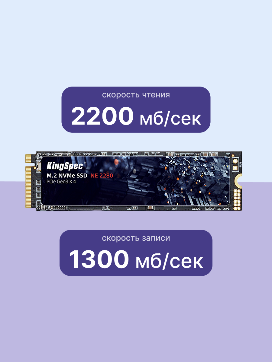 KingSpec SSD 256GB M.2 2280 PCIe 3.0 x4 NVMe R2200/W1300MB/s 3D NAND MTBF 1M 100200/14500 IOPS 120TBW арт. NE-256 2280