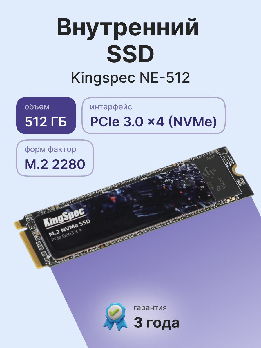 Kingspec SSD NE-512 2280