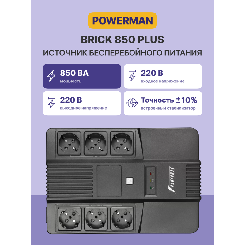 POWERMAN Brick 850 PLUS