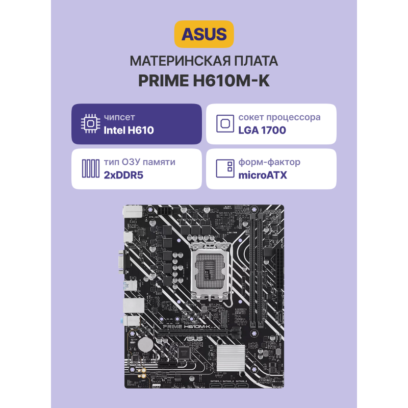 ASUS PRIME H610M-K