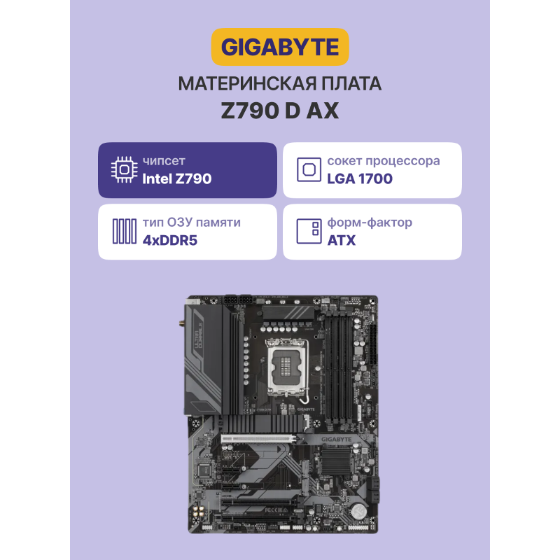 GIGABYTE Z790 D AX