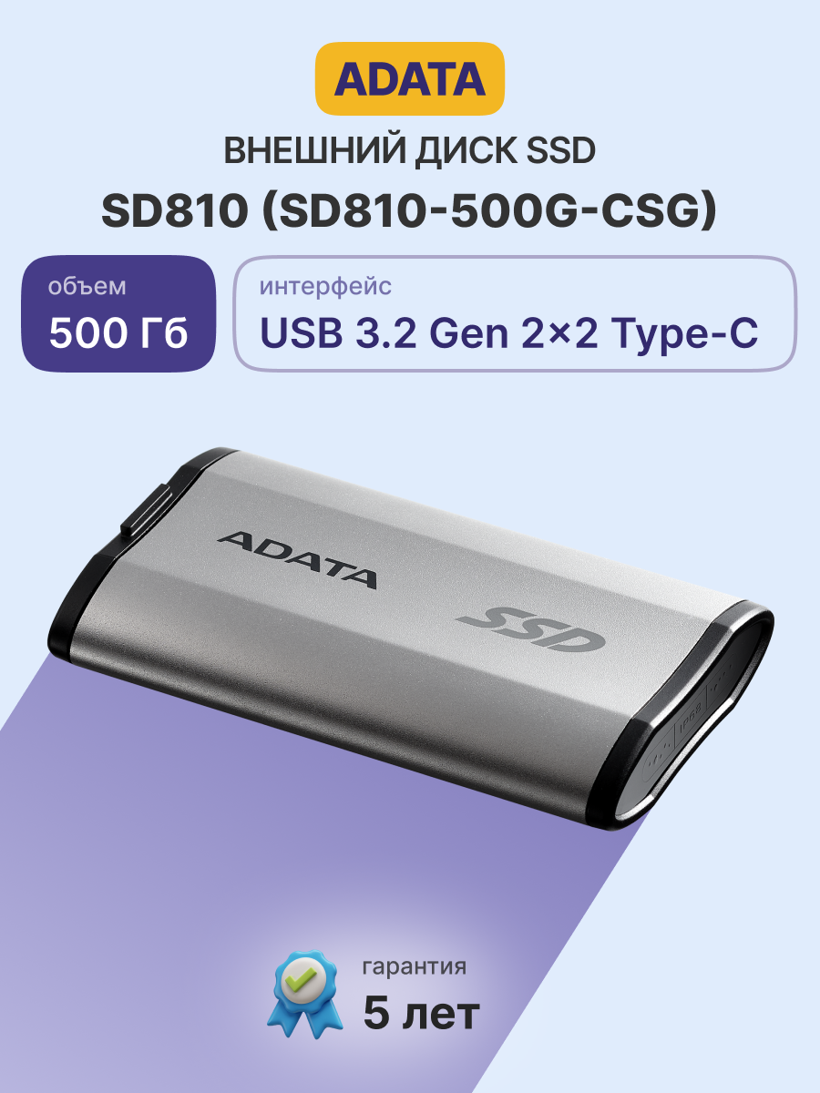 ADATA SD810-500G-CSG
