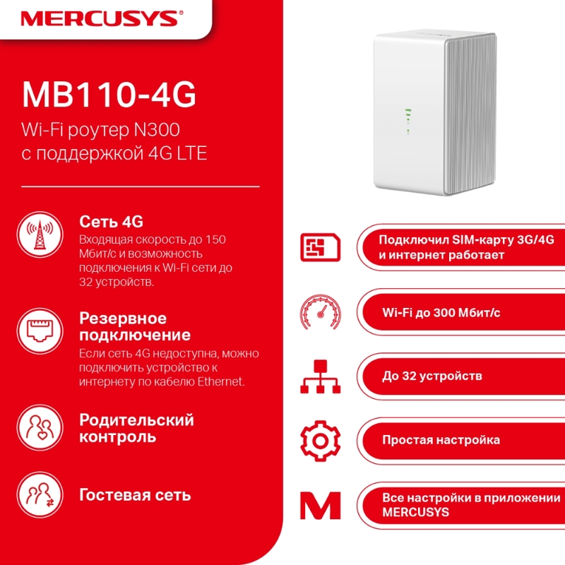 Mercusys MB110-4G