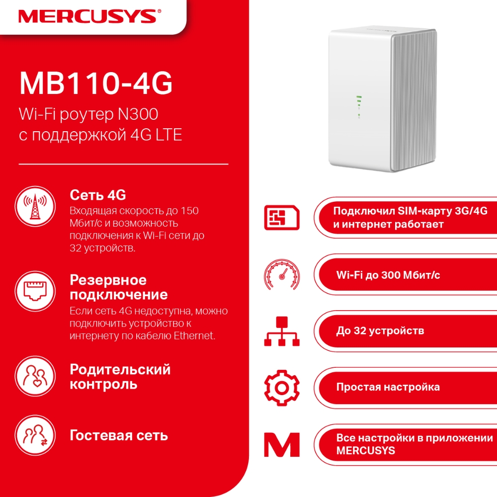 Mercusys MB110-4G