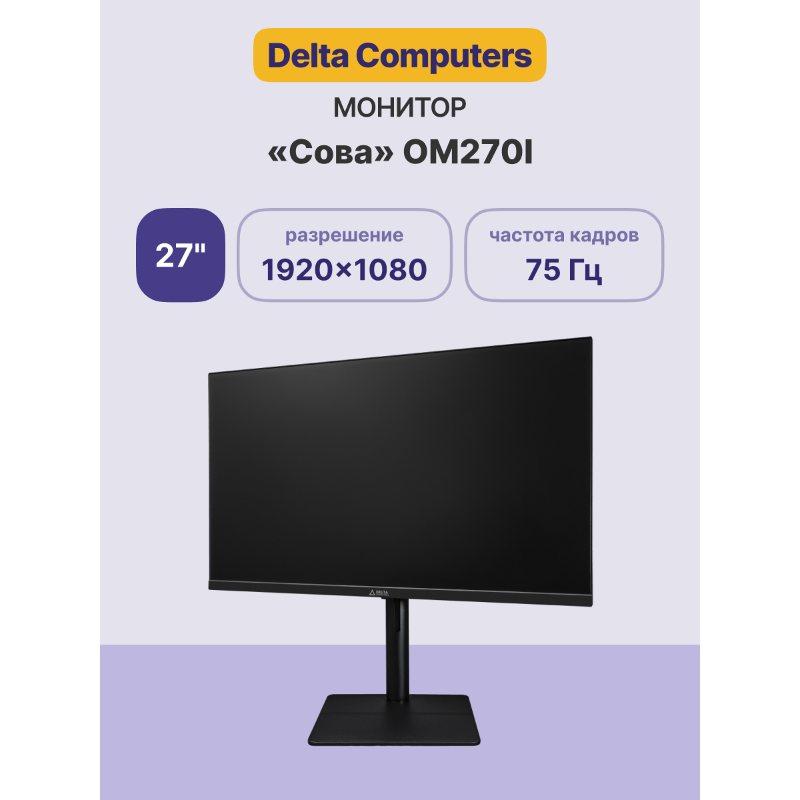 Монитор Delta Computers Сова OM270I (OM270I.FHD.AS.01.P2)