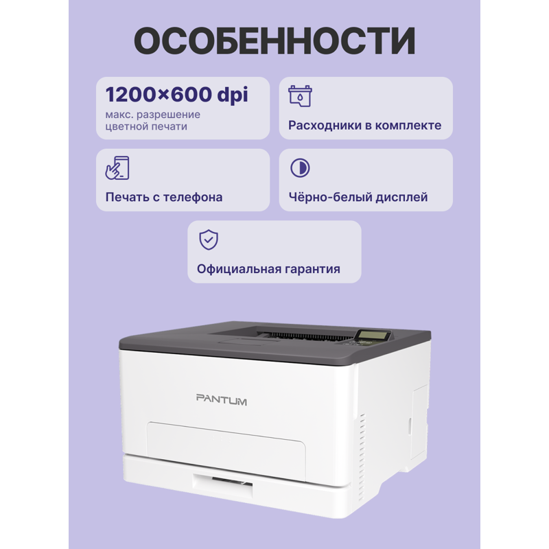 Pantum CP1100DW