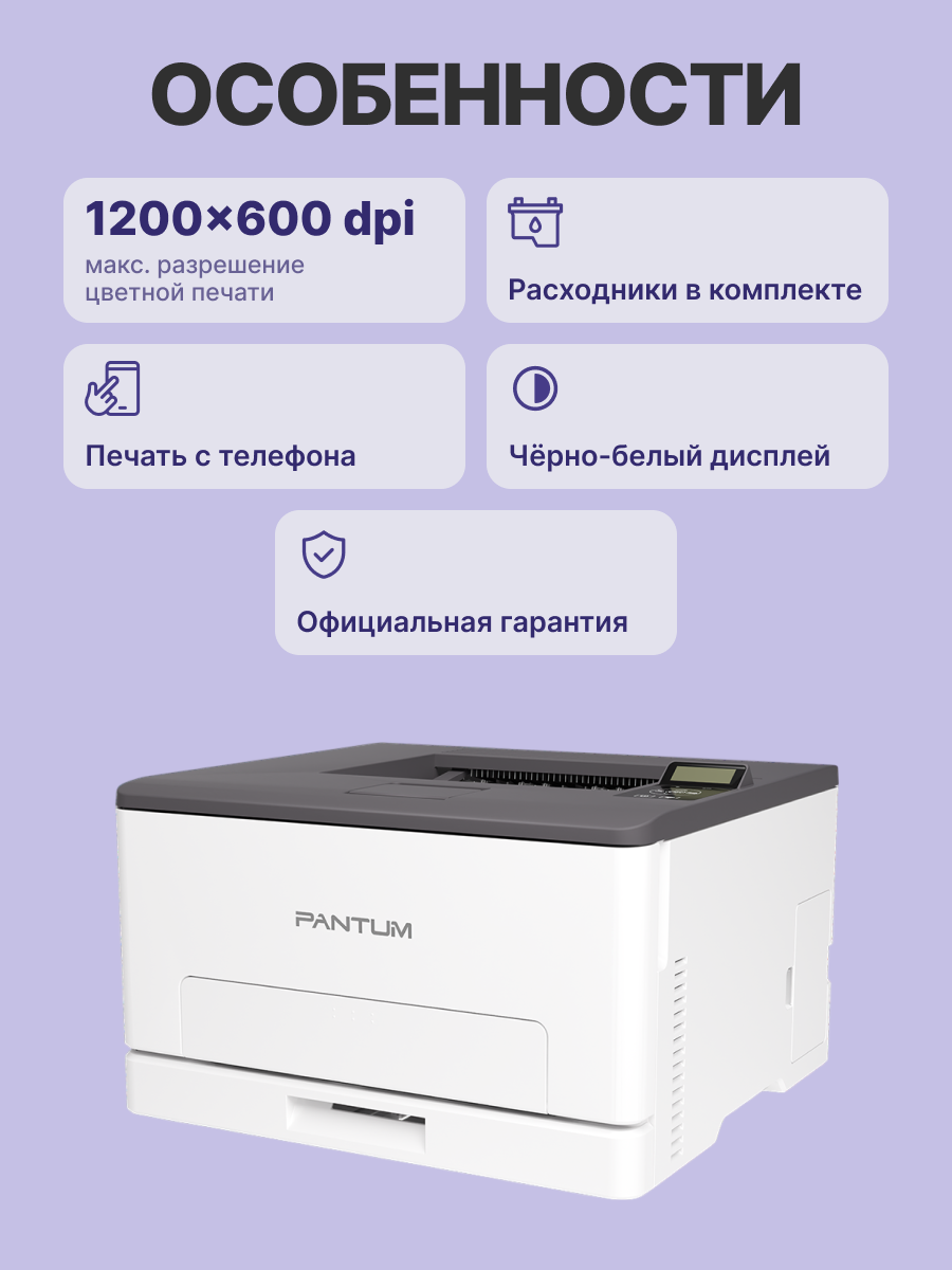 Pantum CP1100DW
