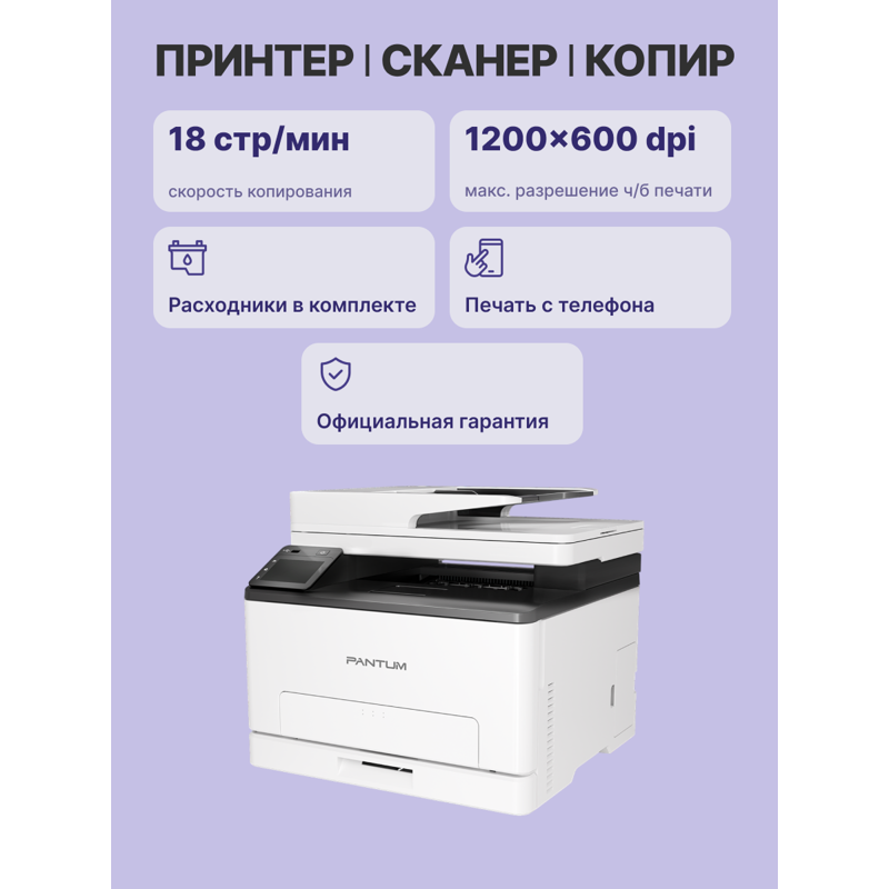 Pantum CM1100ADN