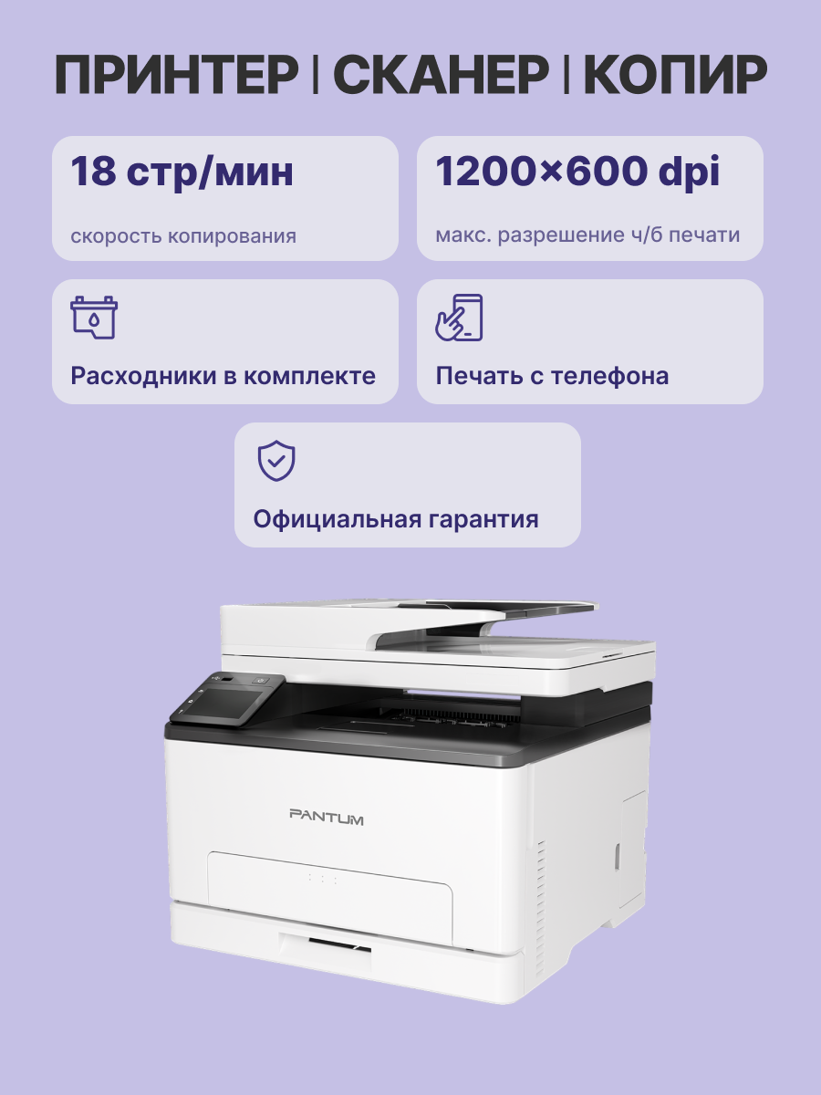 Pantum CM1100ADN
