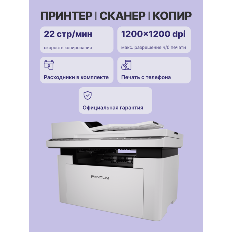 МФУ лазерное Pantum BM2300AW