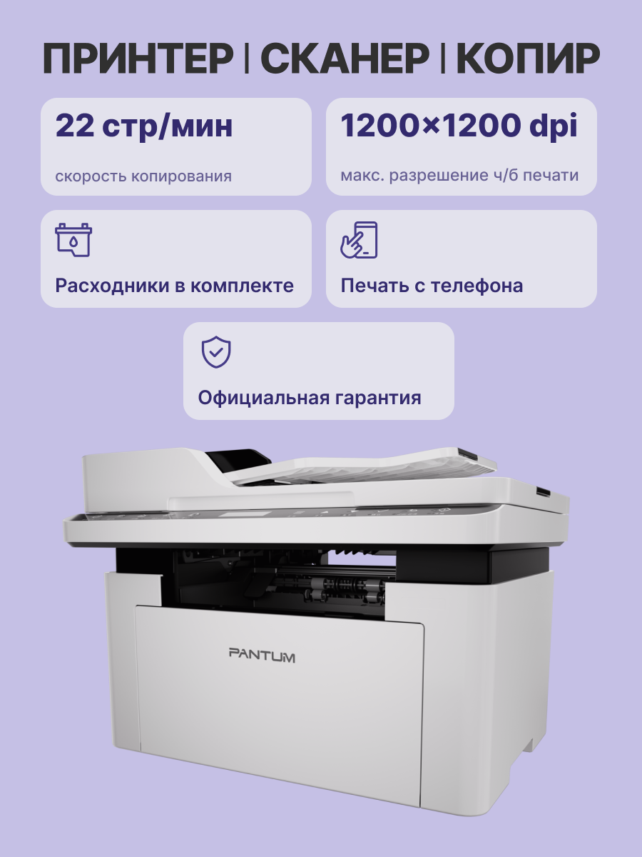 МФУ лазерное Pantum BM2300AW