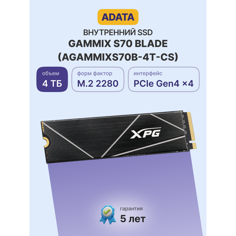 ADATA SSD GAMMIX S70 BLADE AGAMMIXS70B-4T-CS