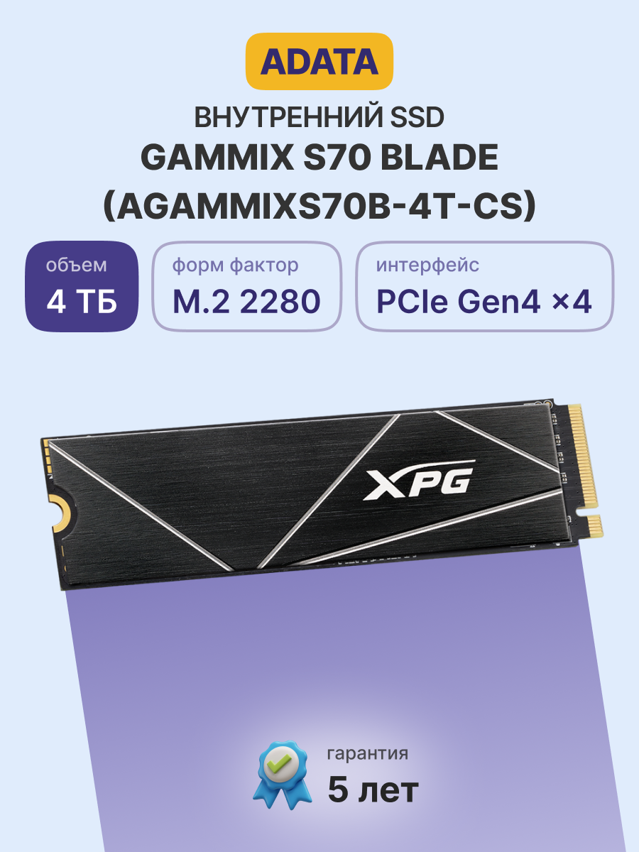 ADATA SSD GAMMIX S70 BLADE AGAMMIXS70B-4T-CS