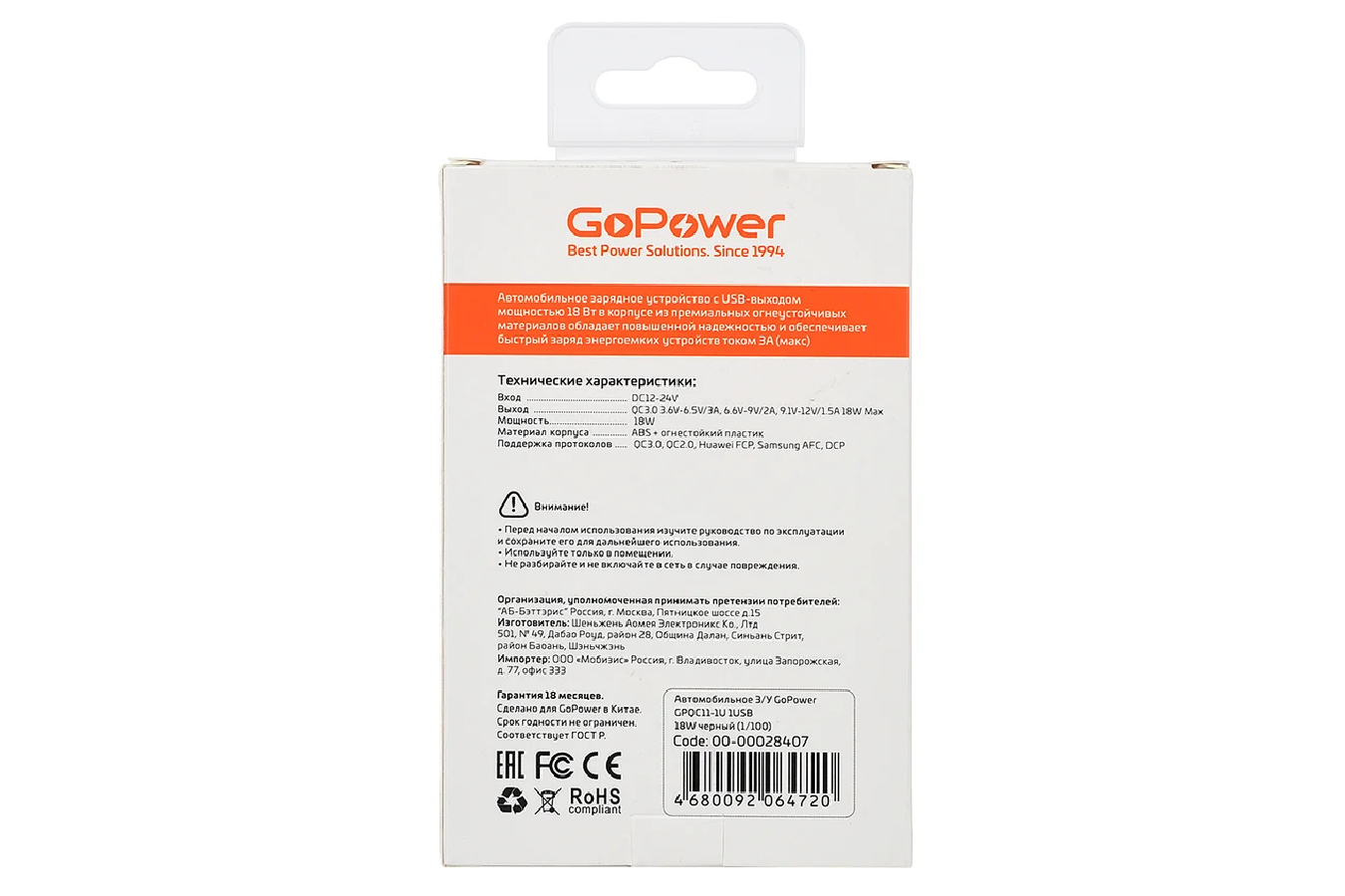 Автомобильное З/У GoPower GPQC11-1U 1USB 18W
