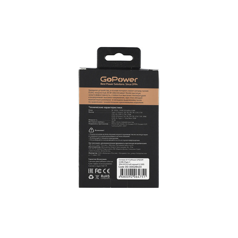 Сетевое З/У GoPower GPQC09 1USB+1Type-C 35W QC3.0 GAN черный арт. 00-00028403
