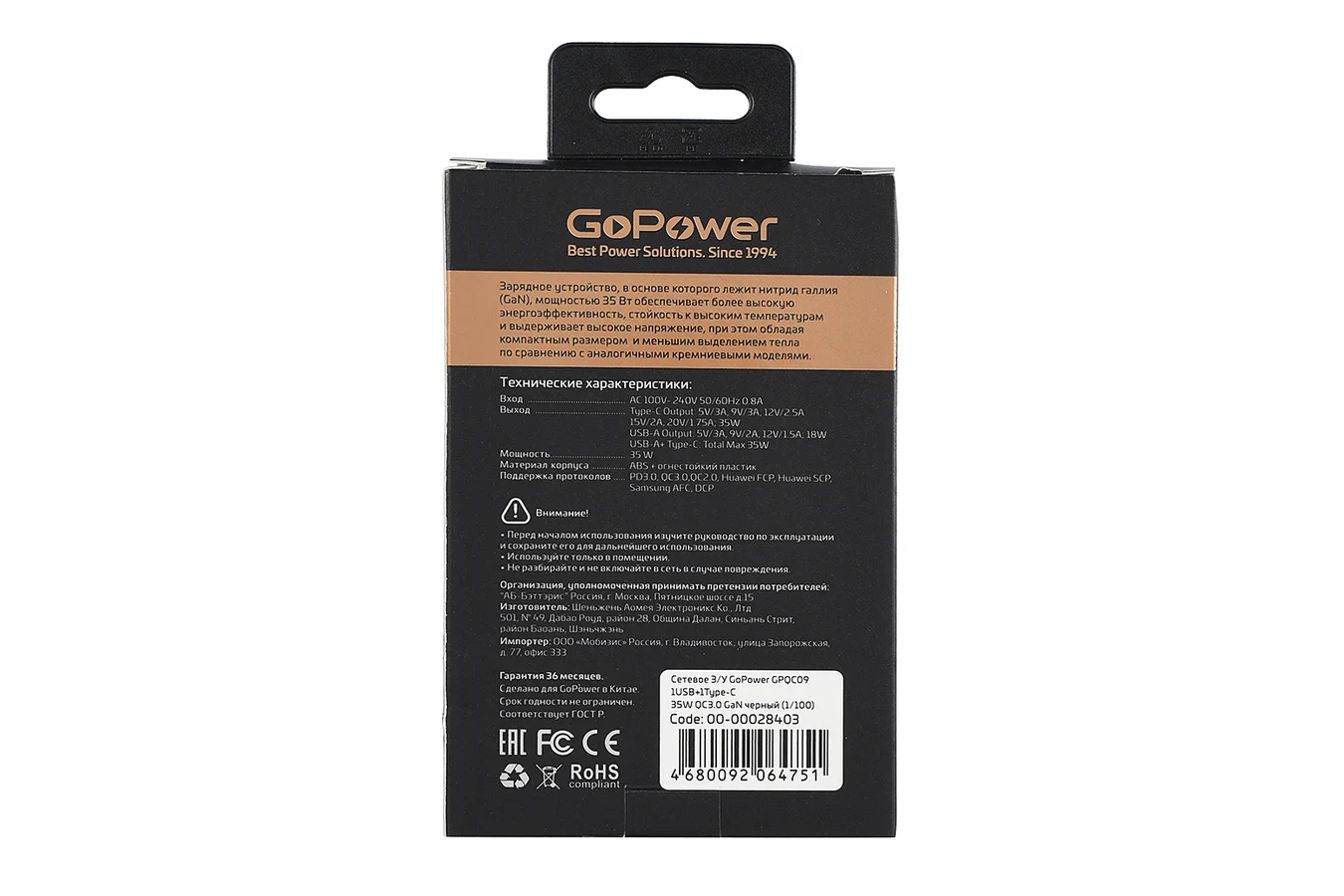 Сетевое З/У GoPower GPQC09 1USB+1Type-C 35W QC3.0 GAN черный арт. 00-00028403