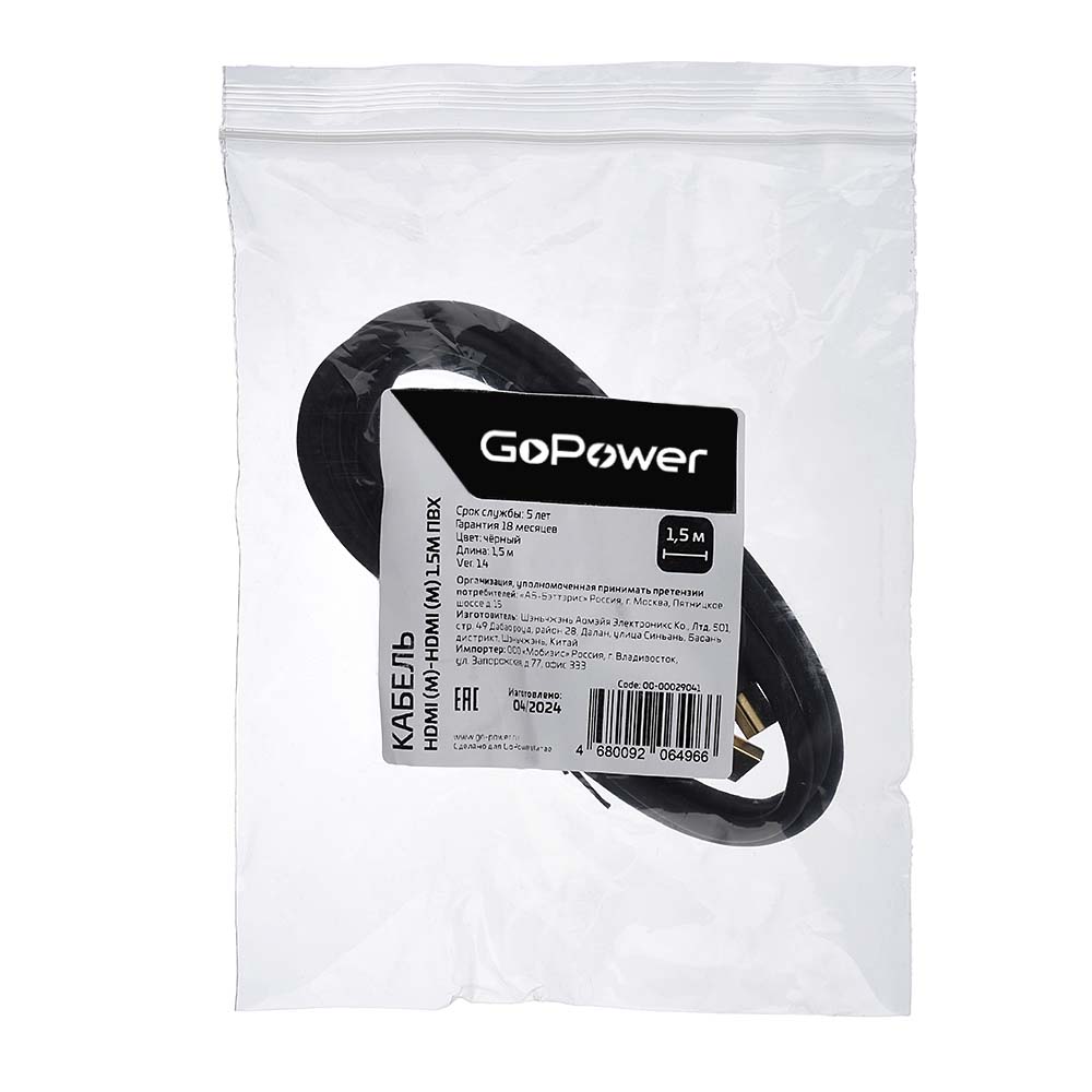 GoPower HDMI 00-00029041