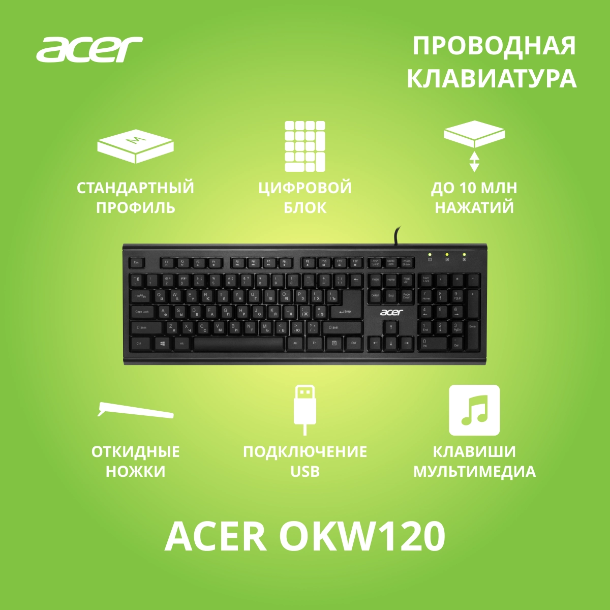 ACER OKW120 (ZL.KBDEE.006)