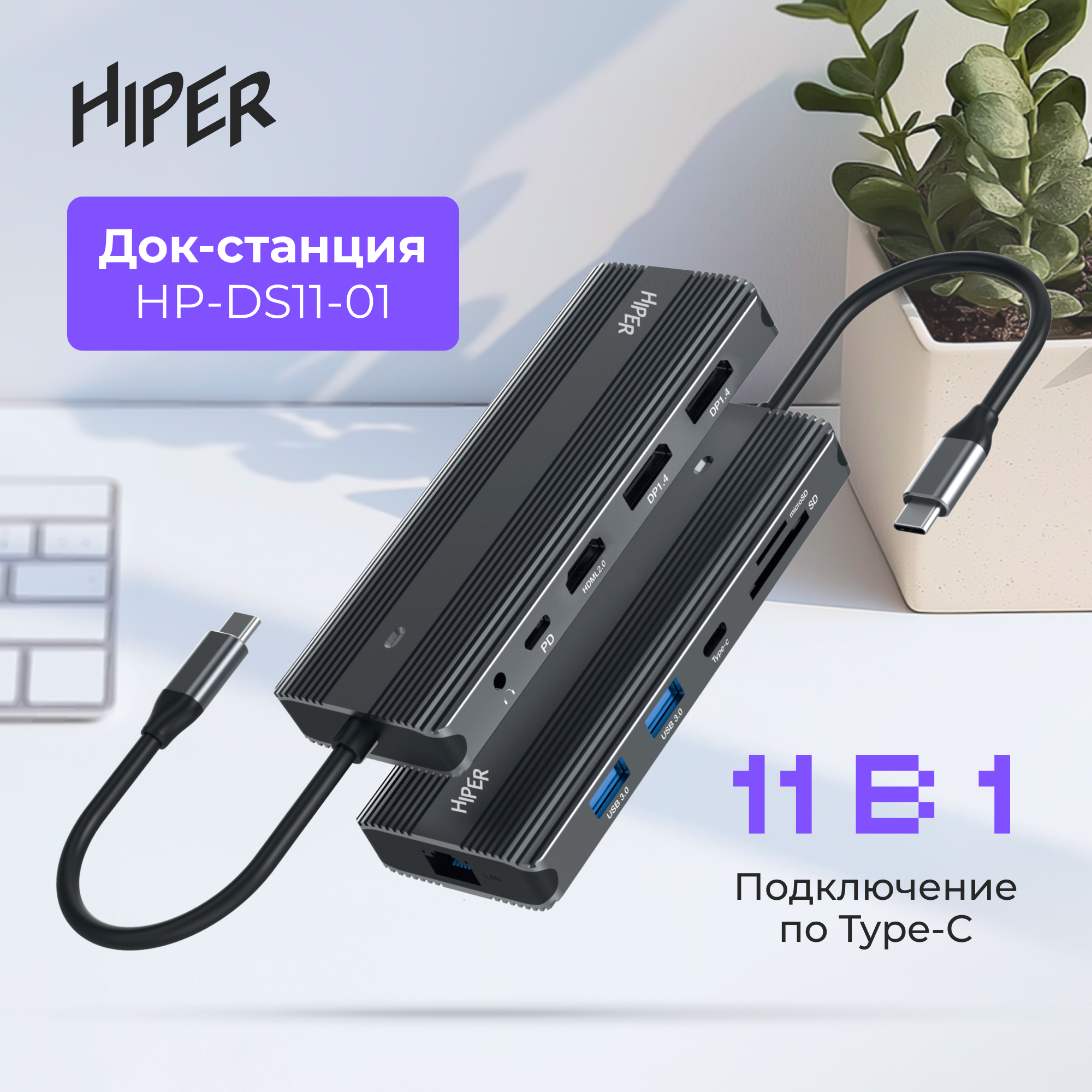 Hiper HP-DS11-01