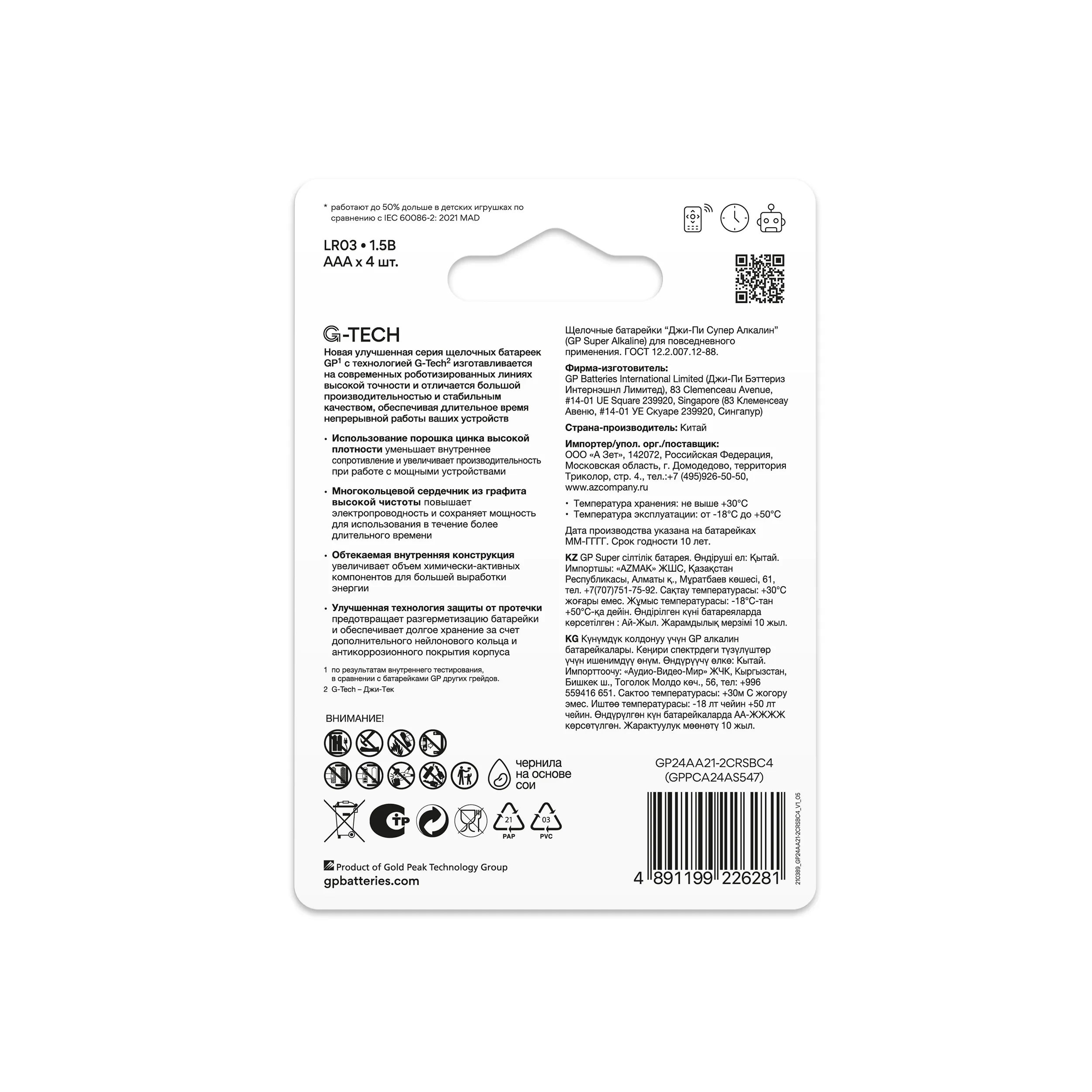 GP 24AA21-2CRSBC4 40/160 Super Alkaline G-Tech (4 шт. в уп-ке)