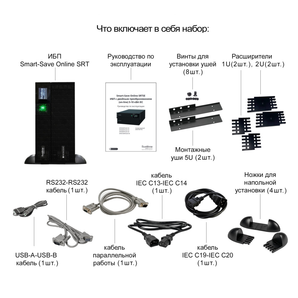 Systeme Electric Smart-Save Online SRT, 5000VA/5000W, On-Line, Extended-run, Rack 2U+3U(Tower convertible), LCD, 6xC13, 4xC19, USB, RS-232, Pre-Inst. Web/SNMP арт. SRTSE5KRTXLIEC-NC