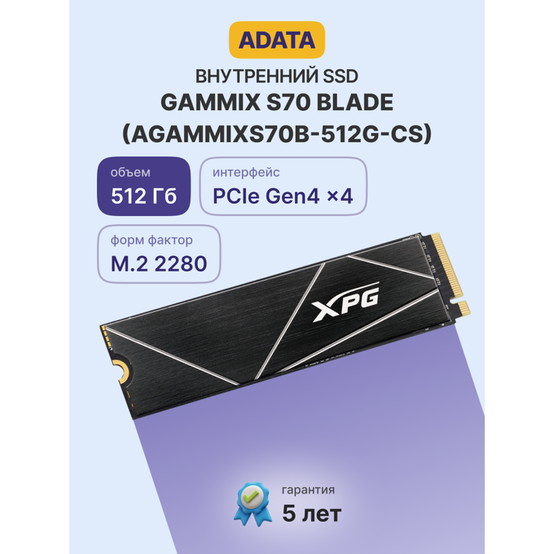 ADATA AGAMMIXS70B-512G-CS