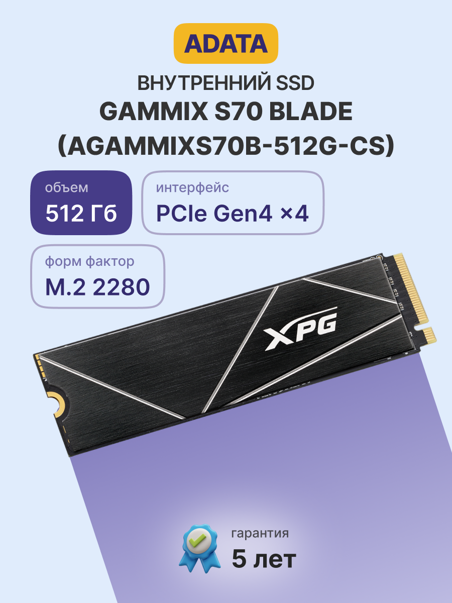 ADATA AGAMMIXS70B-512G-CS